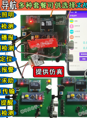 基于STM32单片机盲人导航 智能拐杖 老人防丢 跌倒检测导盲杖设计