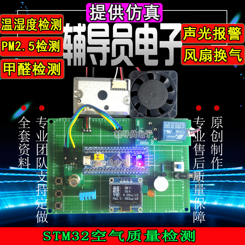 基于STM32单片机物联网智能家居环境监测系统设计 温湿度控制 APP