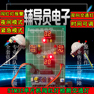 嵌入式 基于STM32单片机 车流检测 智能红绿灯信号灯 交通灯系统