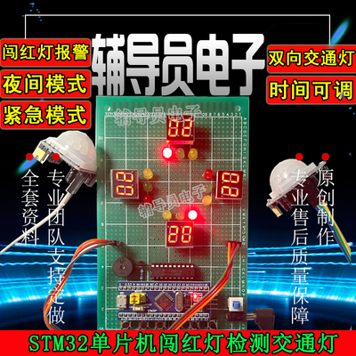 基于STM32交通灯人流检测系统