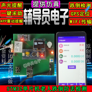盲人导航定位跌倒检测设计系统 基于STM32单片机老人防丢智能拐杖