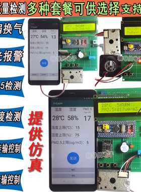 基于STM32单片机PM2.5空气质量温湿度检测 WIFI 大棚环境监测 DIY