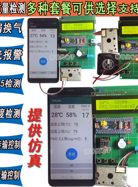 基于STM32COPM2.5空气质量系统