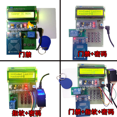 stm32射频卡识别指纹门禁单片机