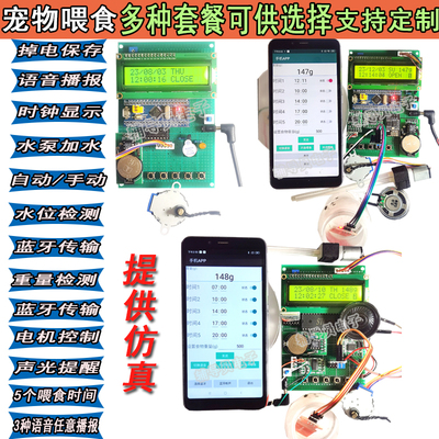 基于51单片机宠物喂食定时控制
