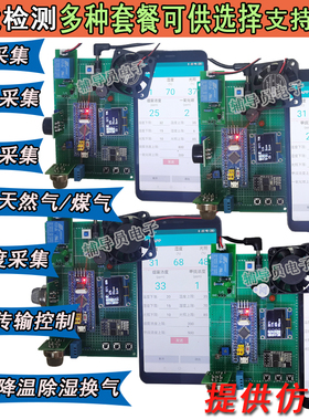 基于51/STM32单片机空气质量监测系统/环境气体检测/WiFi传输/APP