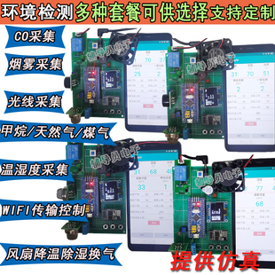 基于51 环境气体检测 WiFi传输 APP STM32单片机空气质量监测系统
