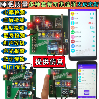 基于单片机睡眠质量鼾声检测系统