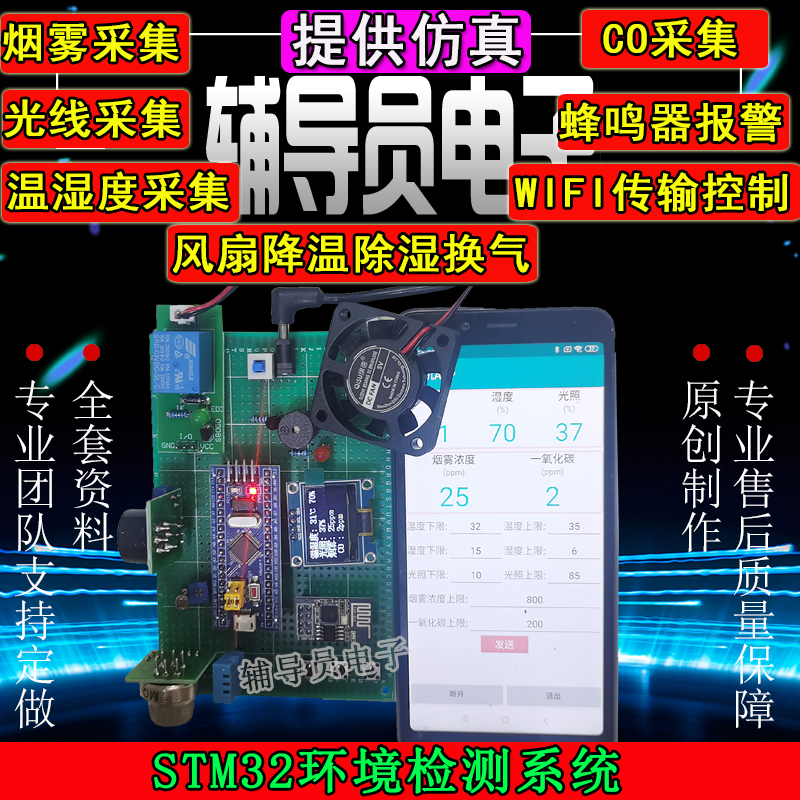 基于单片机烟雾报警空气质量设计