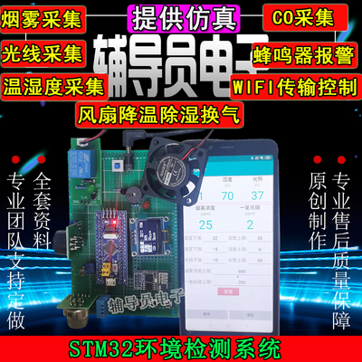 基于单片机烟雾报警空气质量设计