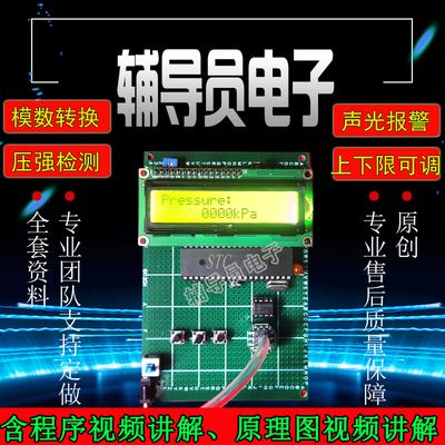 基于单片机胎压检测压力气压计