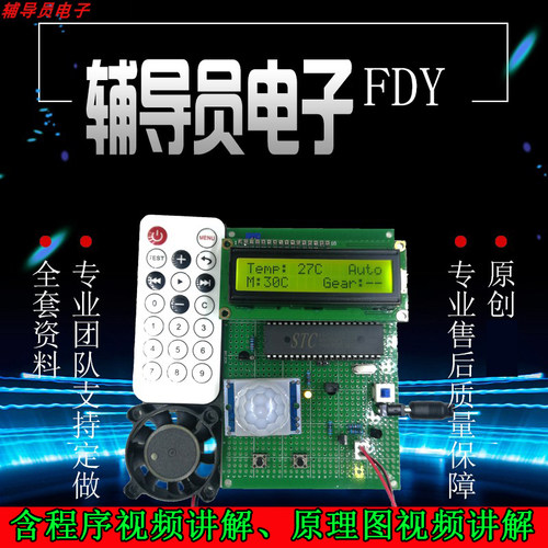 基于单片机温度风速红外遥控调速