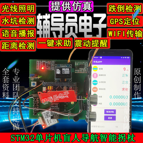 基于STM32单片机的盲人导航 智能拐杖 跌倒检测 震动报警语音提醒