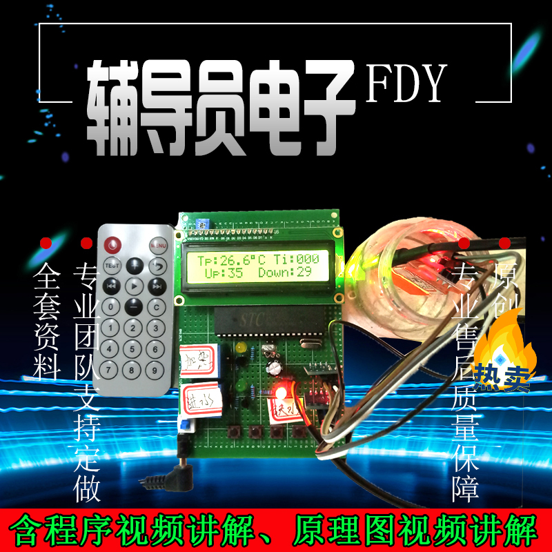 基于单片机热水器温度控制成品