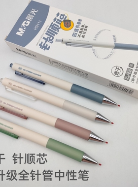 晨光文具针顺芯按动中性笔AGPH9111速干黑色 0.5全针管学生刷题笔