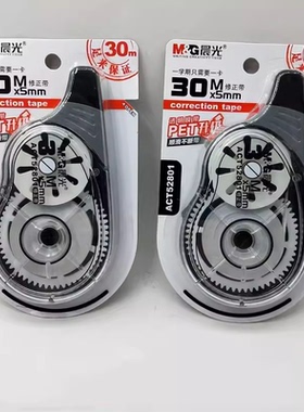 晨光文具30米修正带大容量晨光ACT52801修正带改正带涂改带纠错带