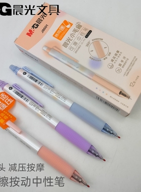 晨光幻彩生活热可擦中性笔AKPJ8601晶蓝 0.5按动款软护套摩易擦笔