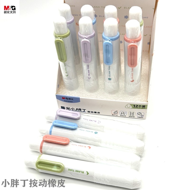 晨光小胖丁按动橡皮擦少屑干净