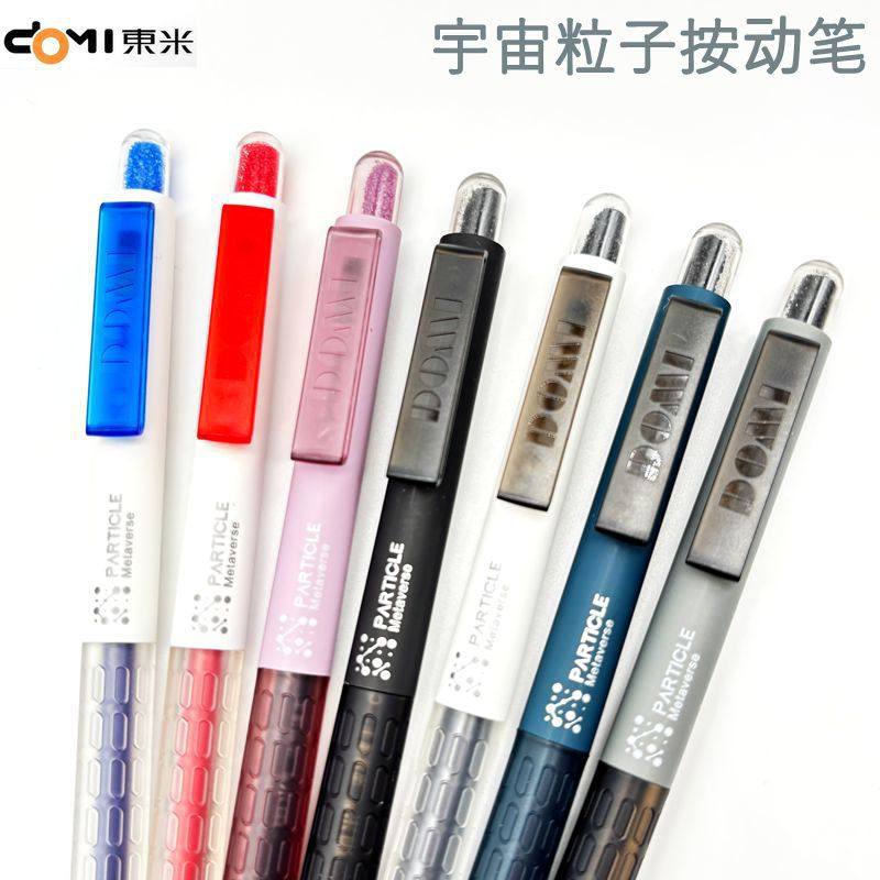 东米DM606宇宙粒子胶囊按动中性笔高颜值0.5mm双珠速干大容