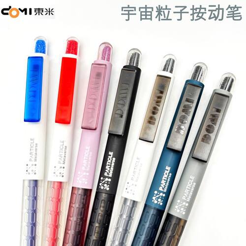 DM606宇宙粒子胶囊按动中性笔