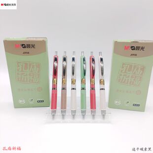 晨光 孔庙祈福中国风按动子弹头速干碳素黑0.5学生签字笔AGPJ0908