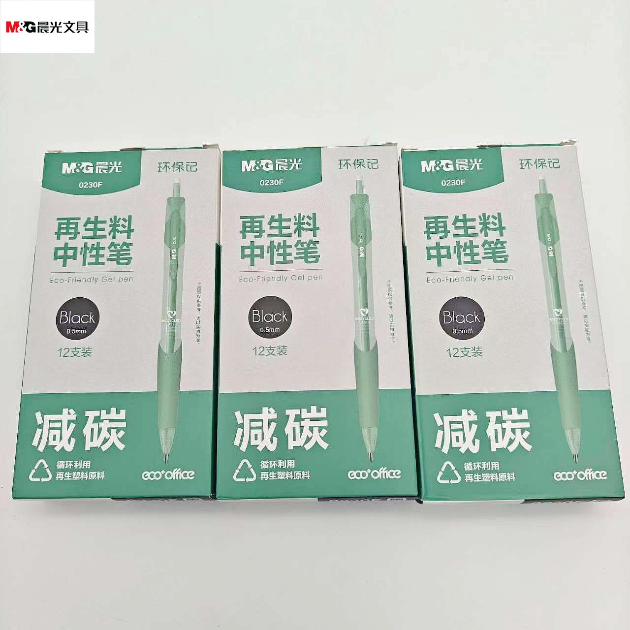 晨光文具AGP0230F环保记中性笔