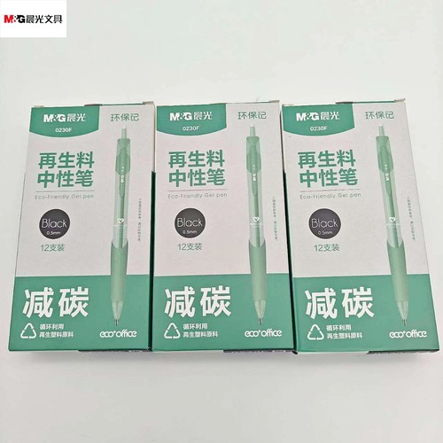 晨光文具AGP0230F环保记中性笔