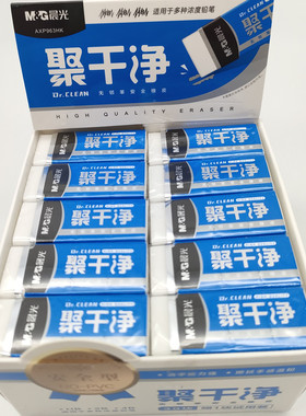晨光文具聚干净橡皮小号白色铅笔擦AXP963HK柔软洁净擦得干净橡皮