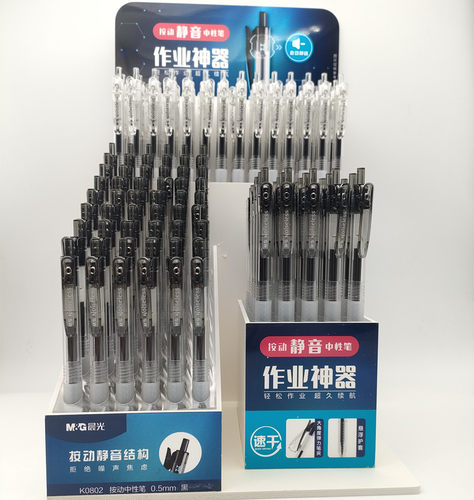 晨光作业神器系列静音速干中性笔