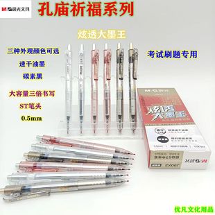 晨光文具孔庙祈福系列炫透大墨王考试专用速干大容量碳素黑 J90X3