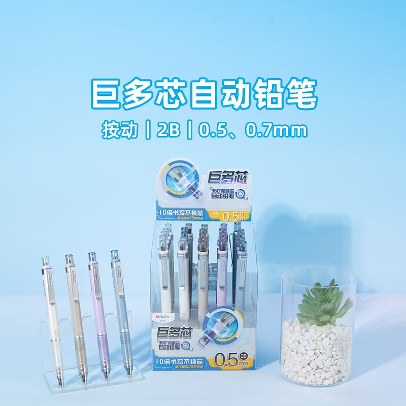 晨光巨多芯360防断芯活动铅笔0.5MM自动铅笔低重心不断铅AMPK8701图片