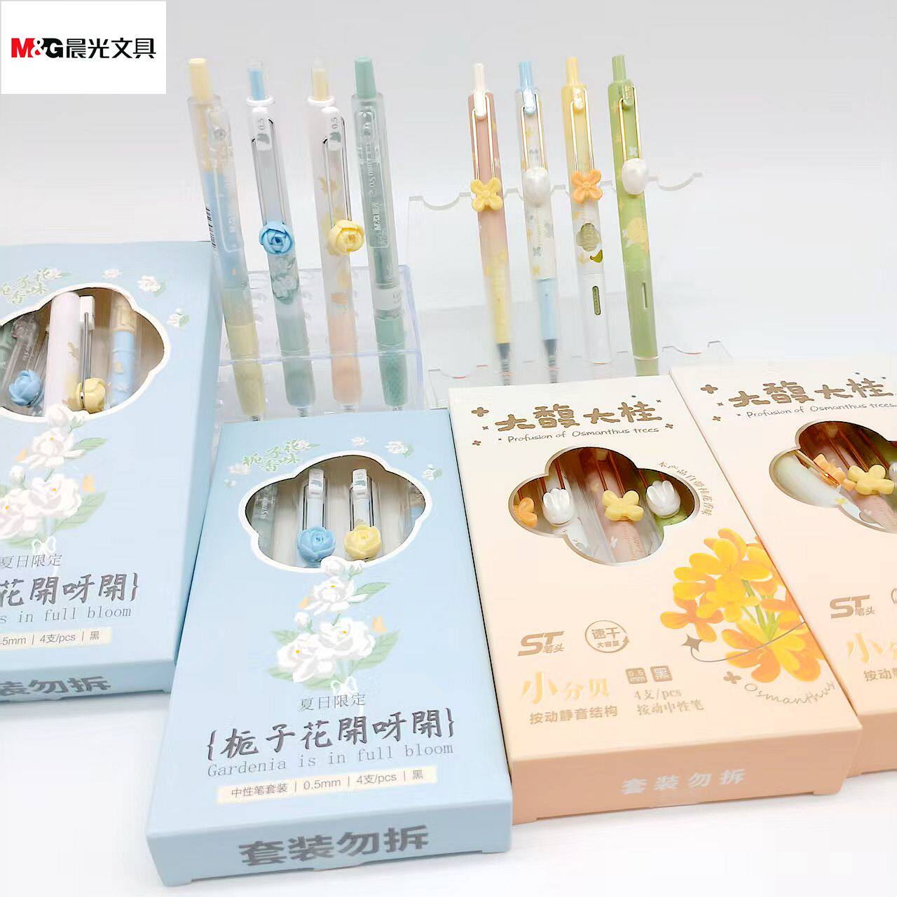 晨光中性笔栀子花开限定款/大福大贵限定款/P2412/P2271