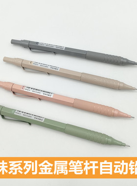 晨光本味系列精品自动铅笔AMP37206时尚简约0.5mm 小学生活动铅笔