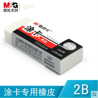 晨光学生考试橡皮2B涂卡AXP96412