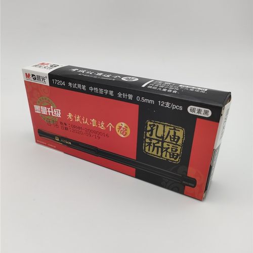 晨光文具0.5考试中性笔AGP17204