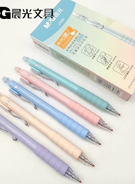 晨光文具按动热可擦中性笔AKPJ7001墨蓝 0.5子弹头小学生摩易擦笔