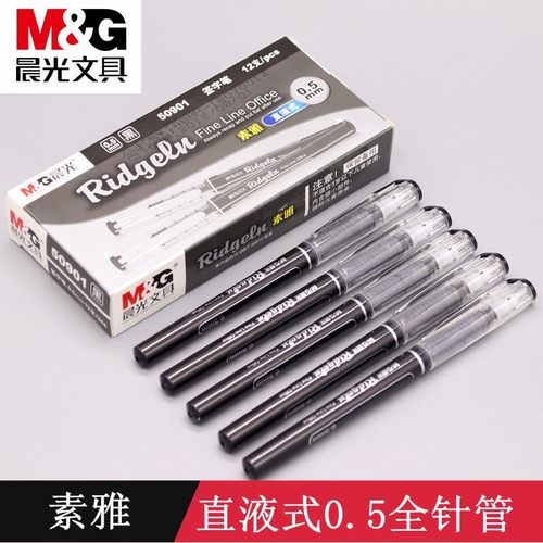 晨光陶瓷球珠直液式签字笔ARP50901黑色0.5 全针管办公会议签字笔