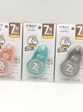 晨光修正带ACT73408大容量20m PET透明膜带学生改正带7mm加宽带芯