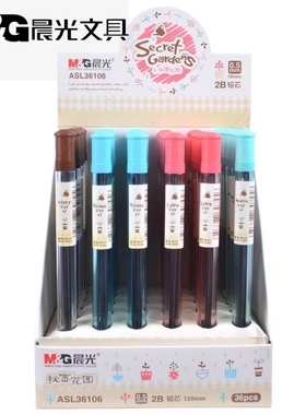 晨光文具秘密花园2B铅芯管ASL36106学生自动铅笔 0.5活动铅笔替芯