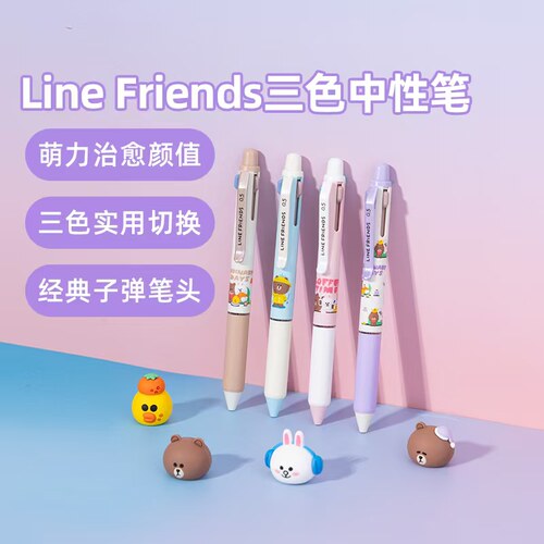 晨光LINEFRIENDS三色按动中性笔子弹头0.5高颜值学生笔记QGPK6805