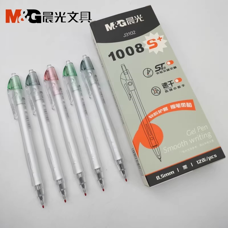 晨光文具ST按动中性笔速干签字笔