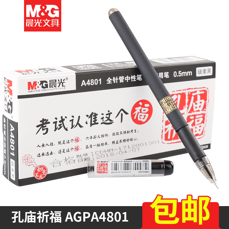 晨光文具拔盖款中性笔AGPA4801学生考试笔黑色0.5mm 全针管签字笔 - 实物图