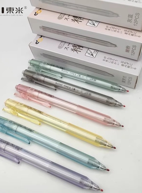 东米莫兰迪按动中性笔（CS笔尖）DM-904学生时尚简约签字笔黑水笔