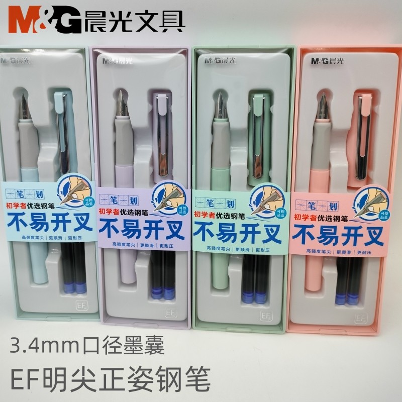 晨光文具可换墨囊钢笔正姿EF明尖