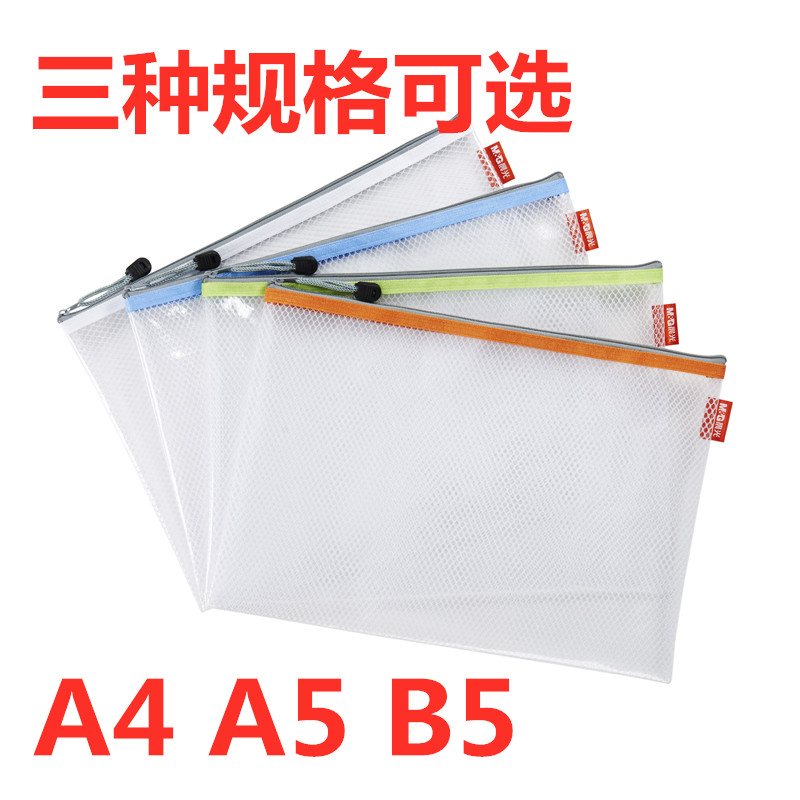 晨光文具拉链袋文件袋资料袋A4
