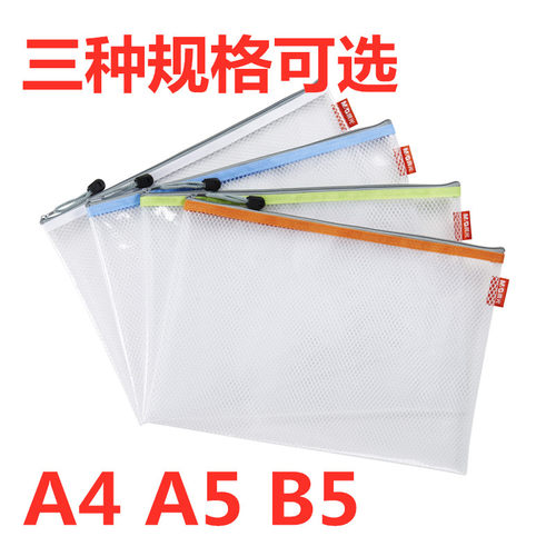 晨光文具拉链袋文件袋资料袋A4