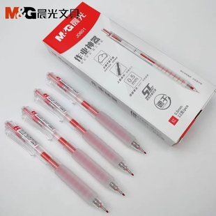 晨光按动中性笔作业神器 AGPJ0601速干黑红色0.5学生防疲劳黑水笔