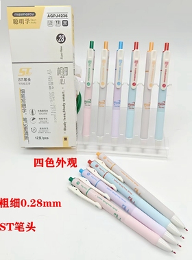 晨光聪明学masmarcu按动中性笔黑色ST头0.28mm签字作业笔AGPJ4236
