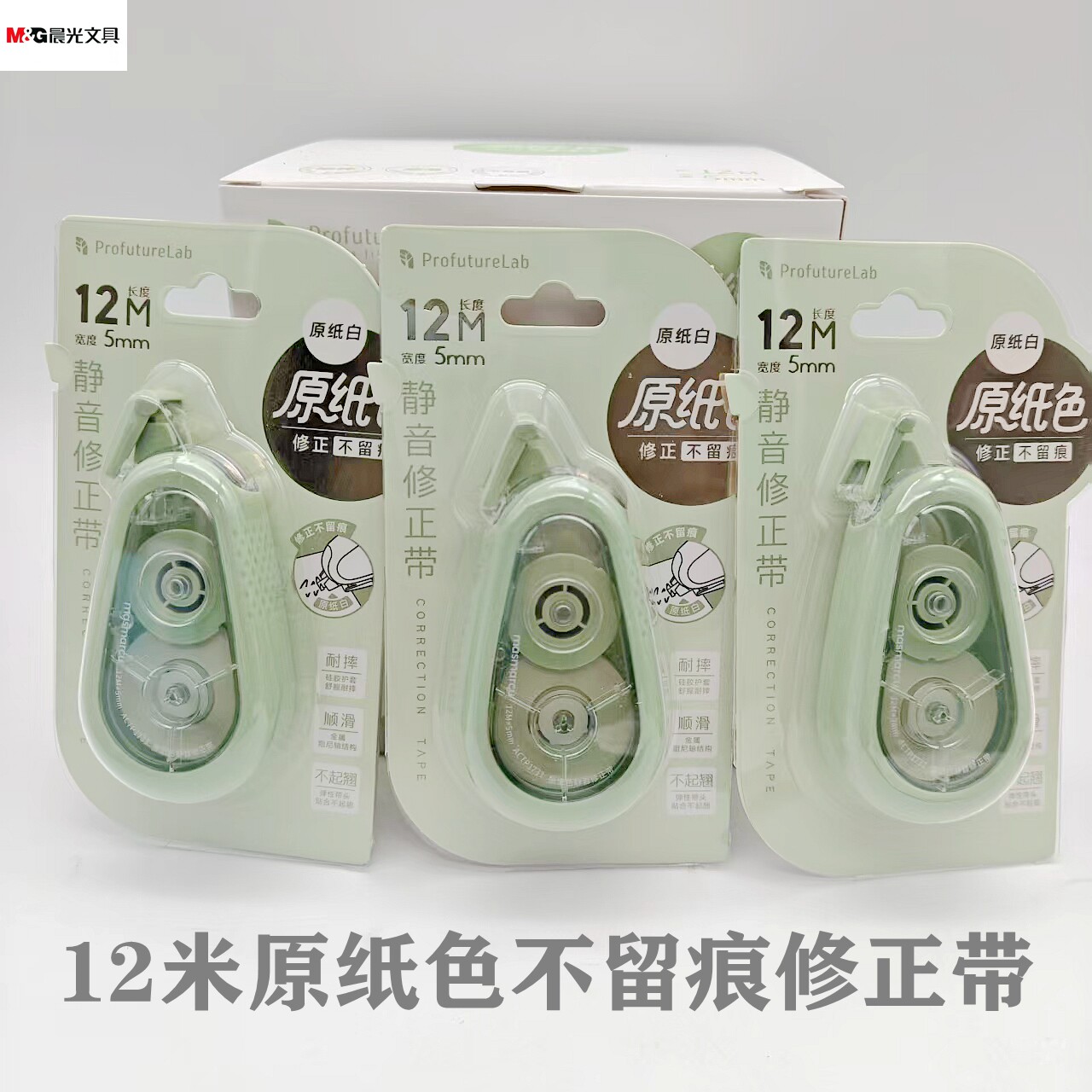 晨光12米原纸色不留痕修正带masmarcu静音耐摔顺滑修正带ACTP1731