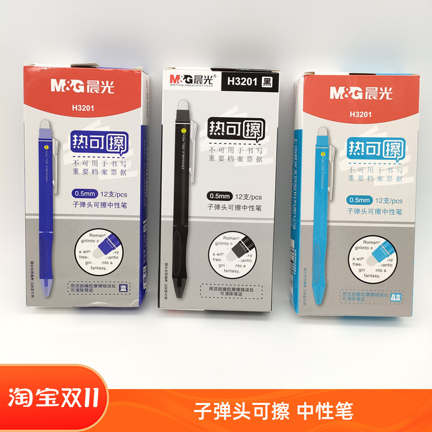 晨光文具热可擦中性笔晶蓝摩易擦